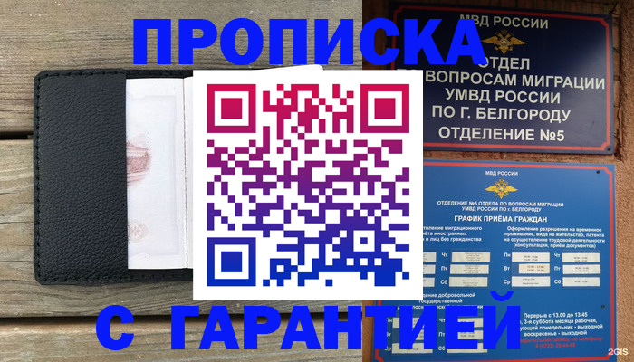 временная регистрация для всех в Сочи