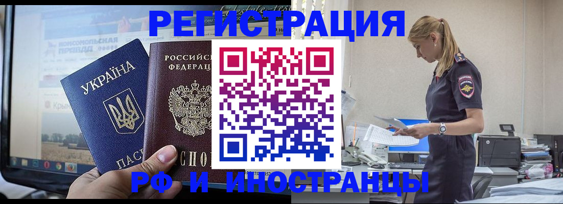 временная регистрация адрес в Сочи